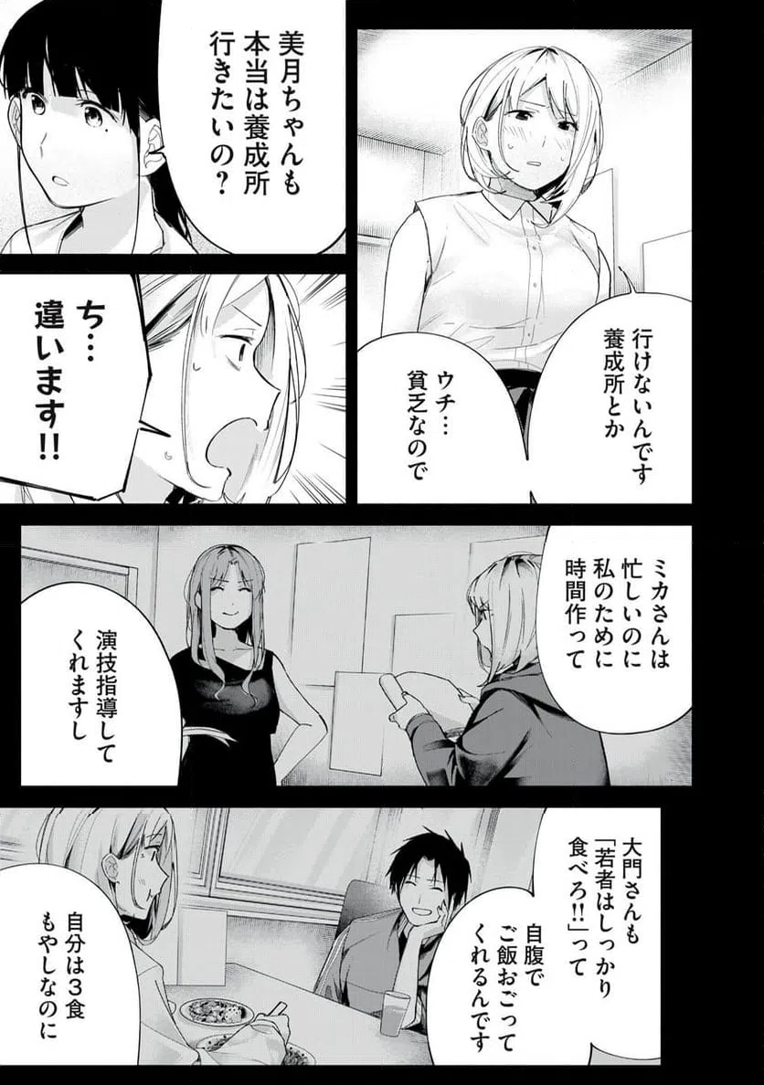 ページ 11 — 第67話