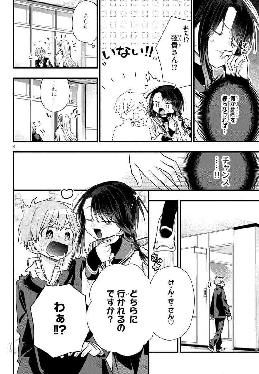 ページ 6 — 第3話