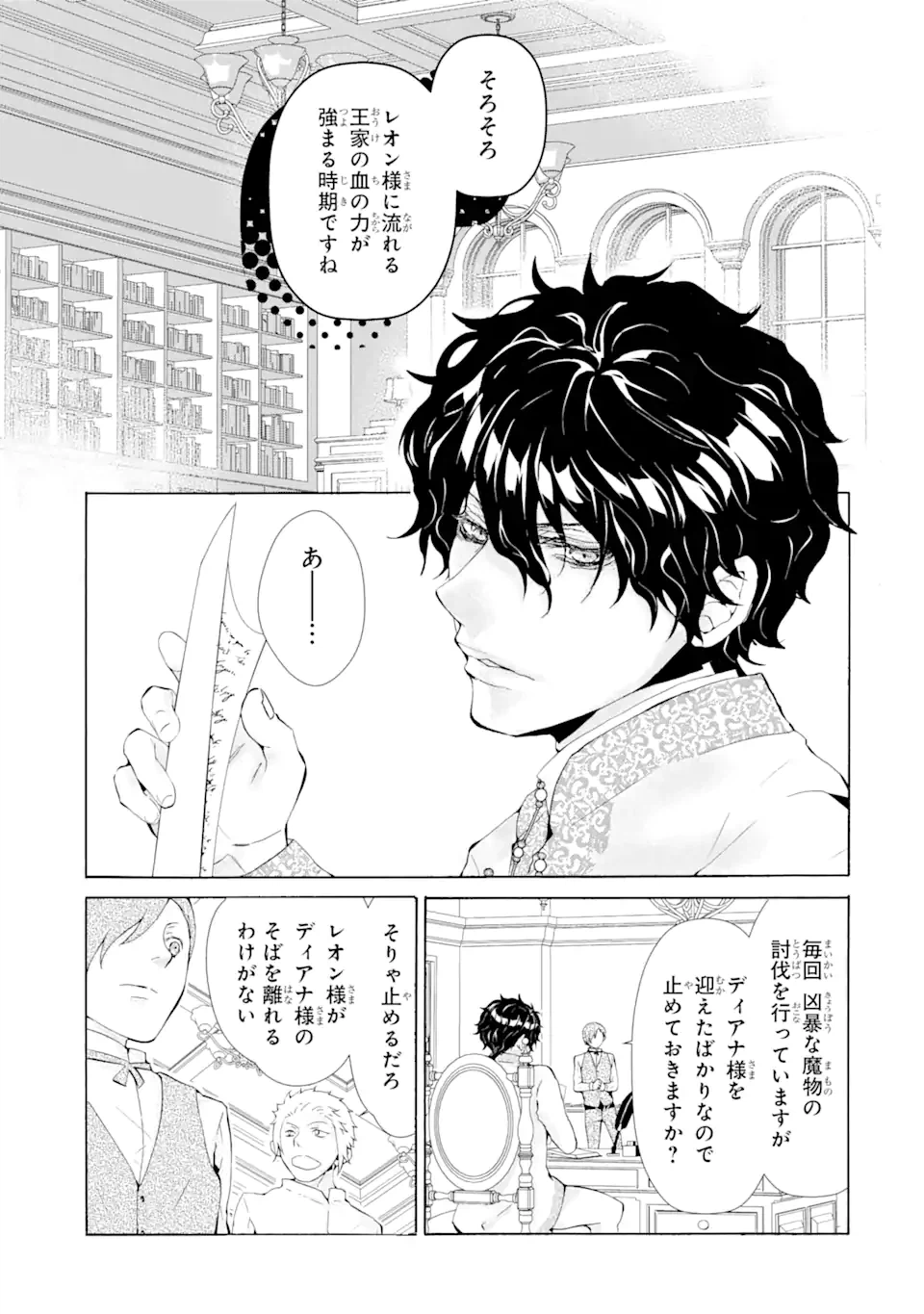 ページ 3 — 第2.2話