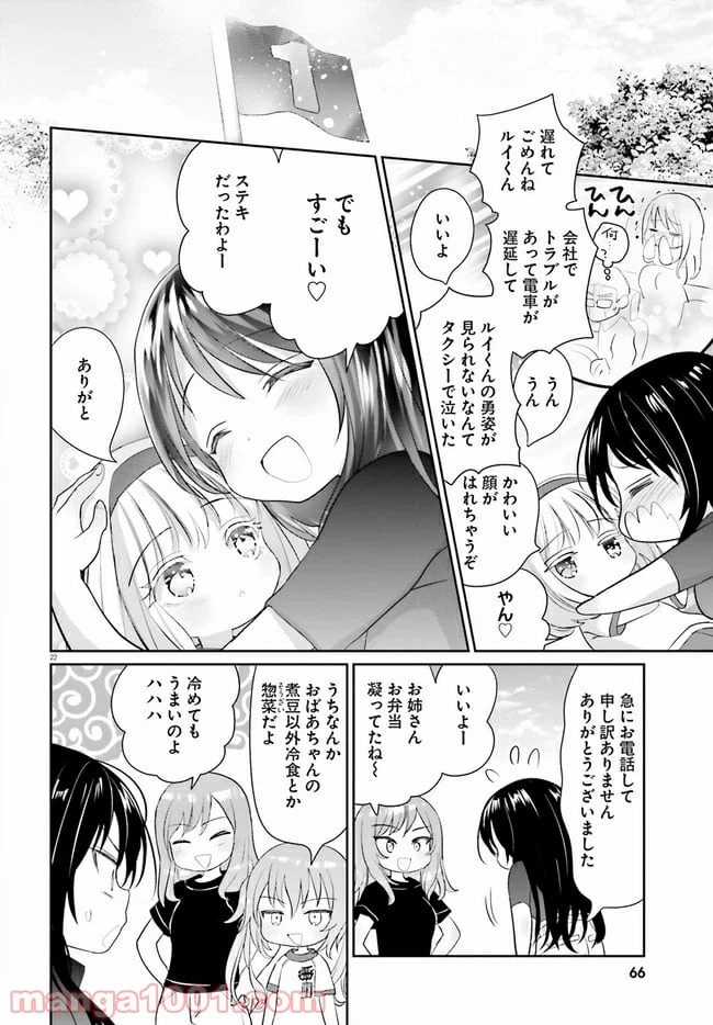 ページ 22 — 第6話
