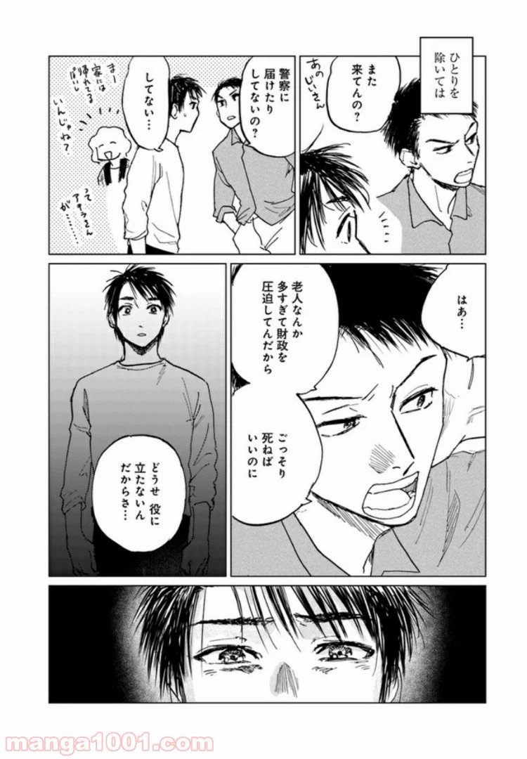 ページ 10 — 第4.1話
