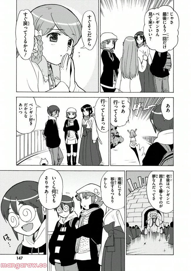 ページ 15 — 第6話