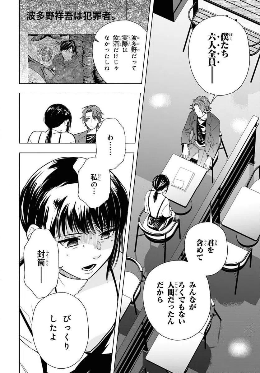 ページ 5 — 第14.2話