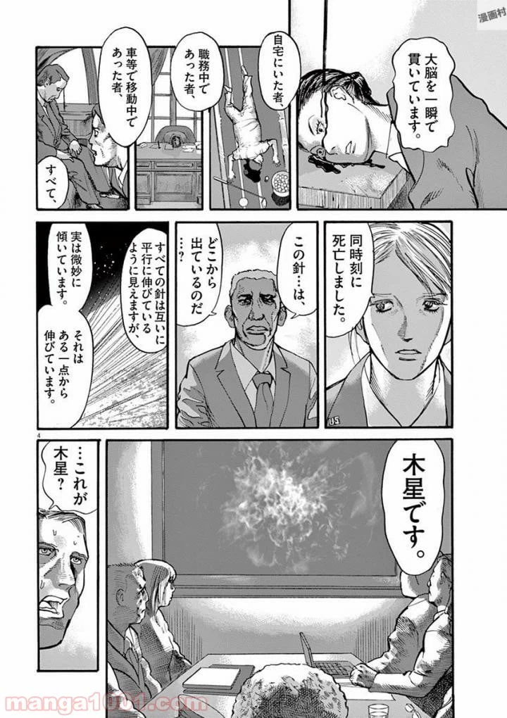 ページ 4 — 第37話