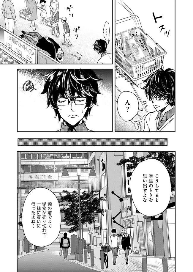 ページ 9 — 第3話