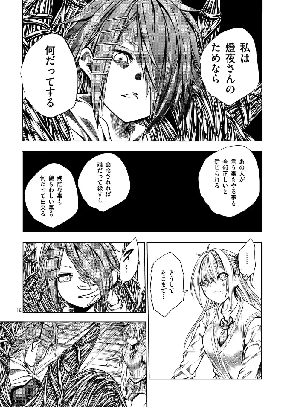 ページ 12 — 第184話
