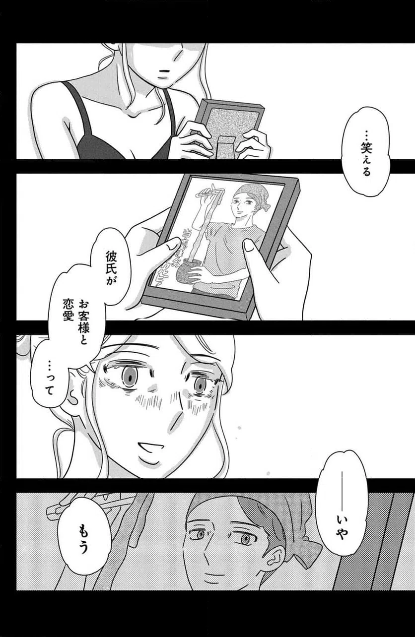 ページ 18 — 第34話