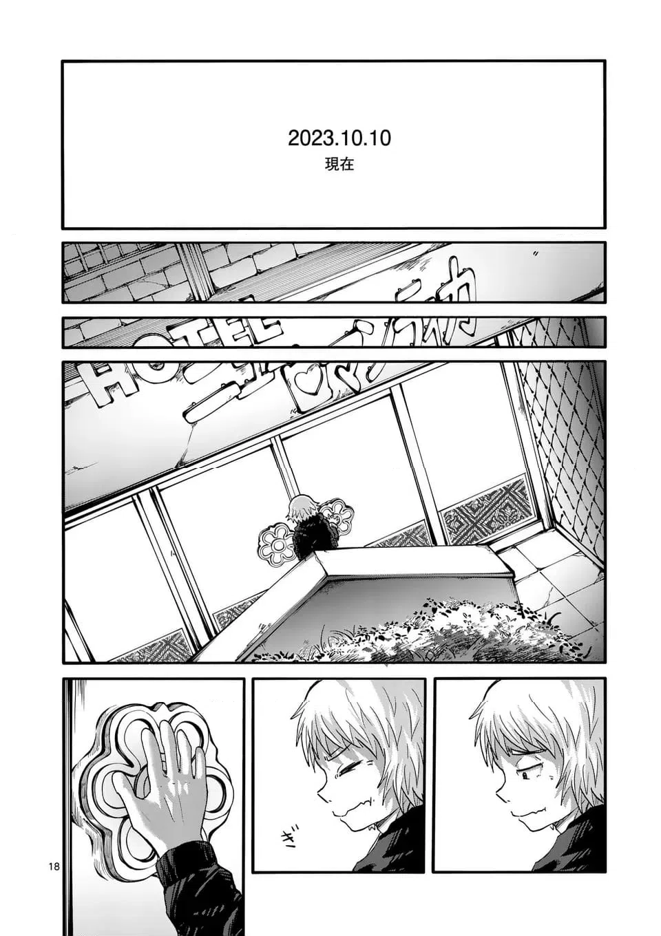 ページ 18 — 第23話