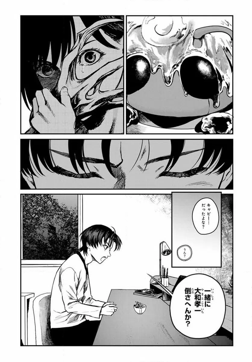 ページ 8 — 第31話