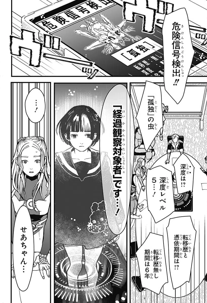 ページ 4 — 第9話