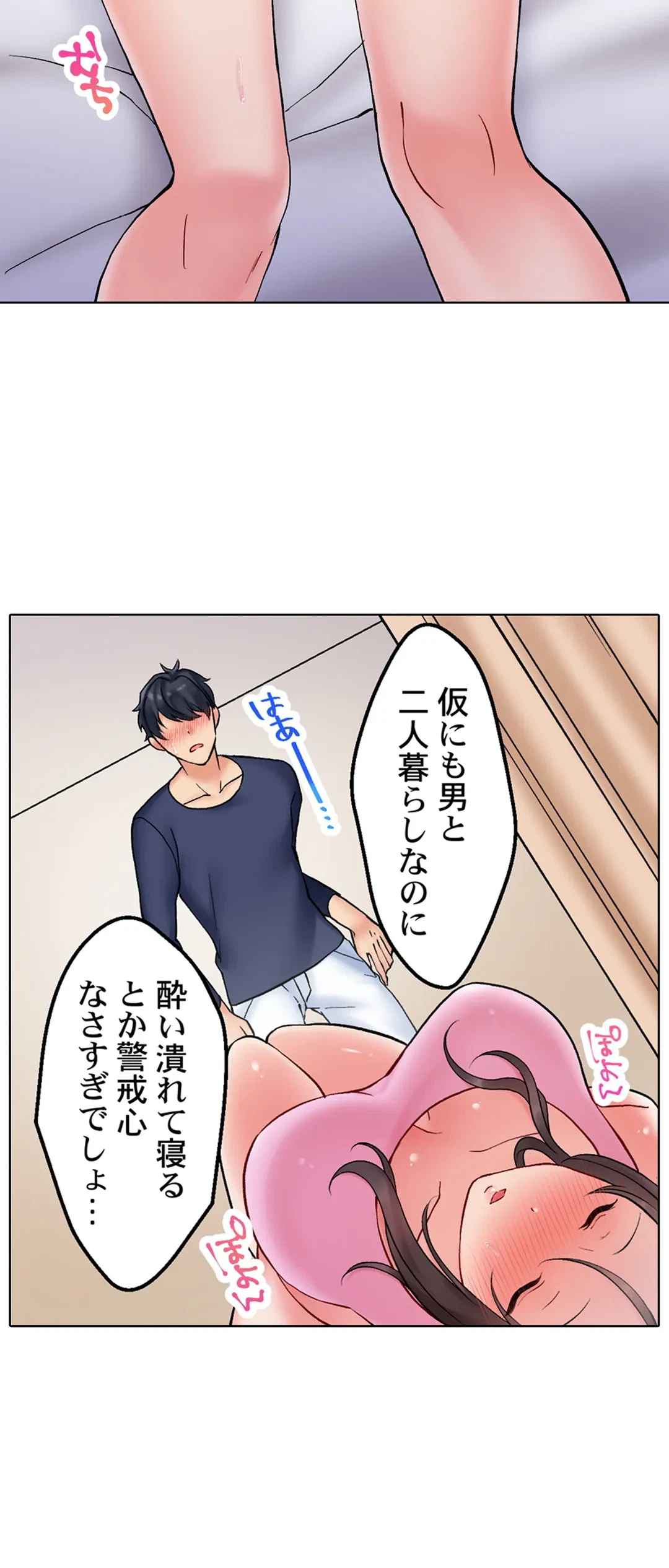 ページ 3 — 第2話