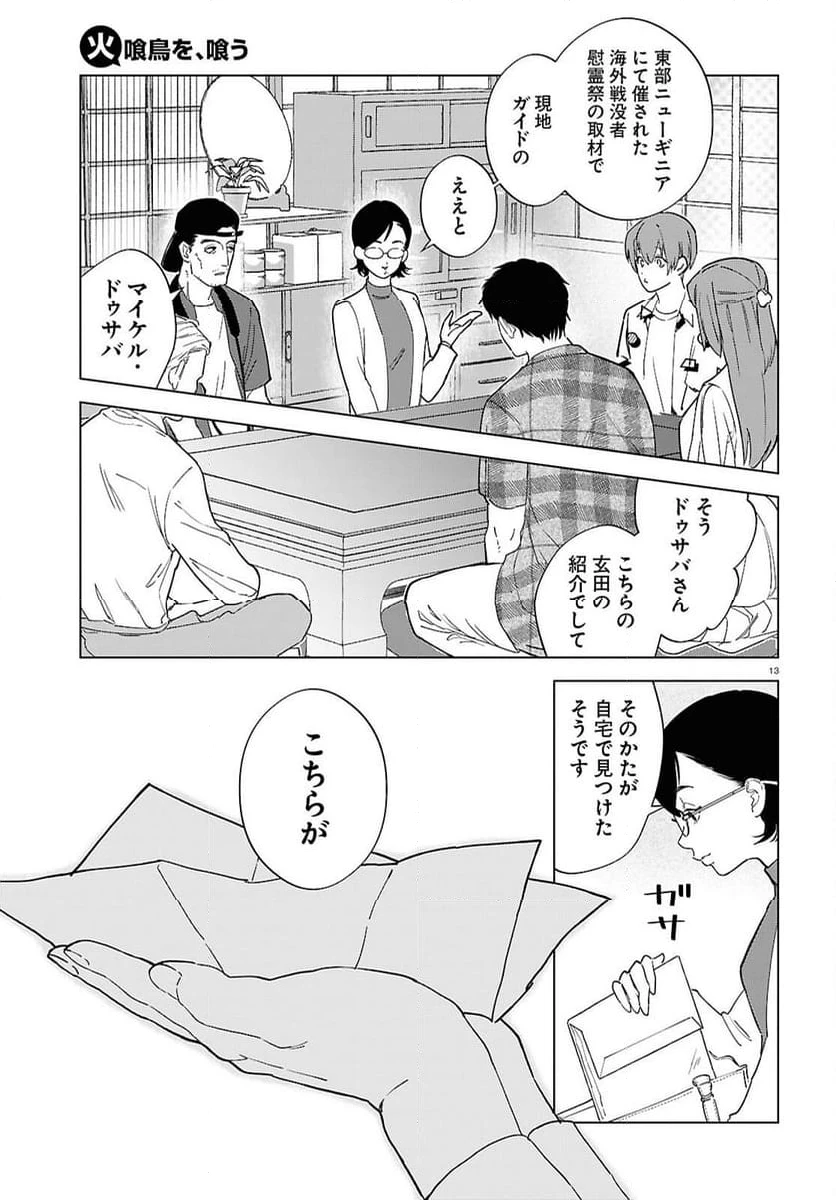 ページ 17 — 第1話