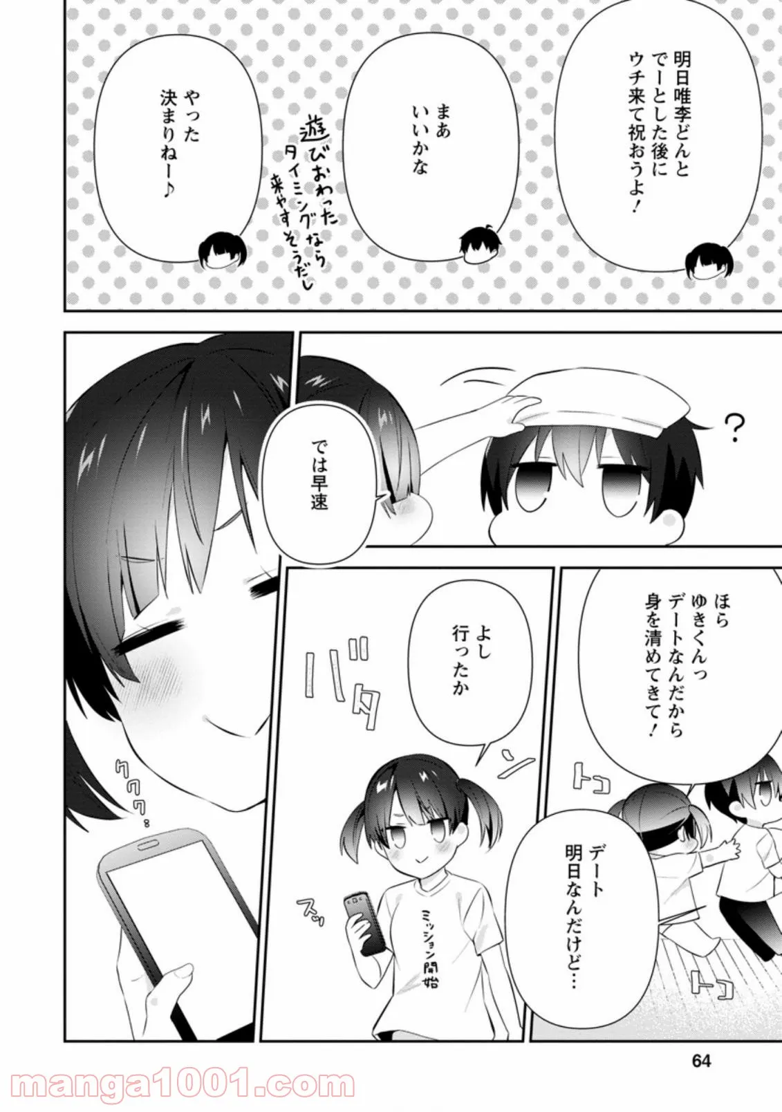 ページ 6 — 第18.1話