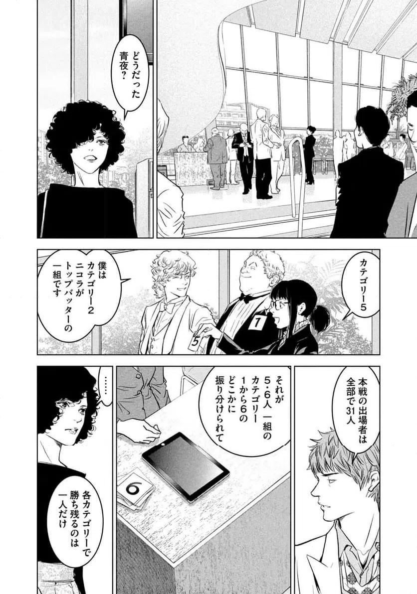 ページ 6 — 第12話