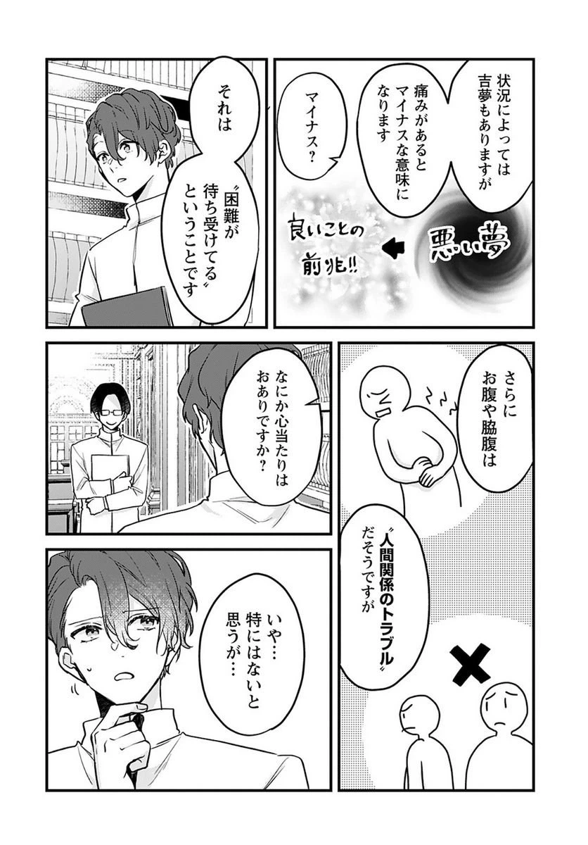 ページ 14 — 第5話