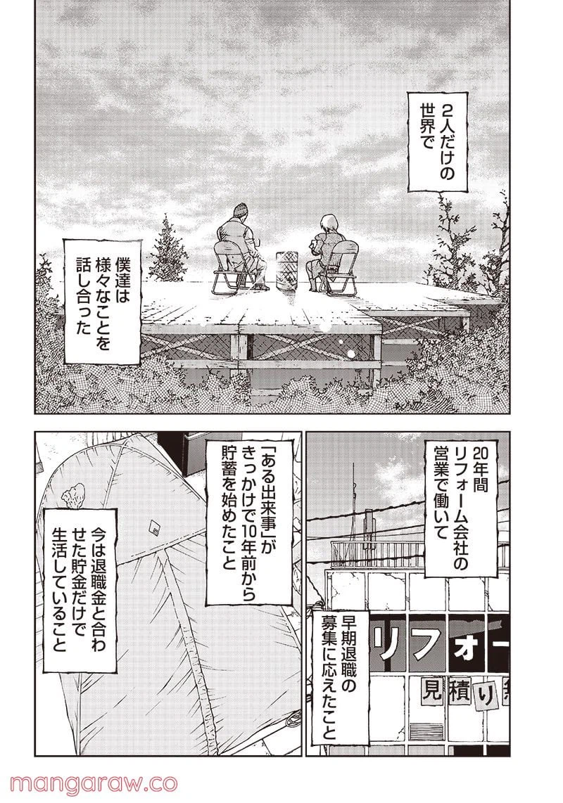 ページ 12 — 第6話