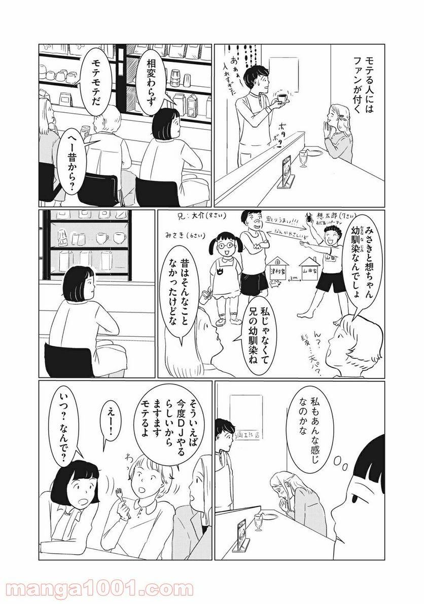 ページ 18 — 第2話