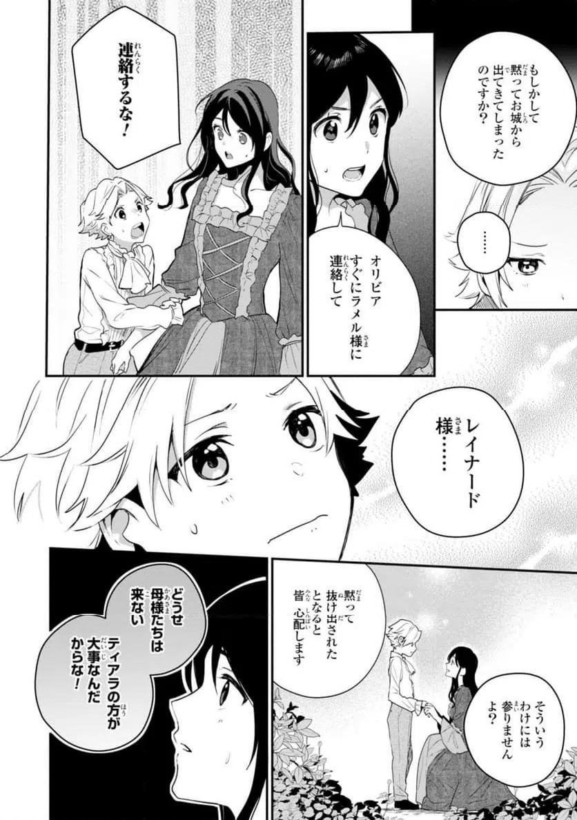 ページ 8 — 第9.1話