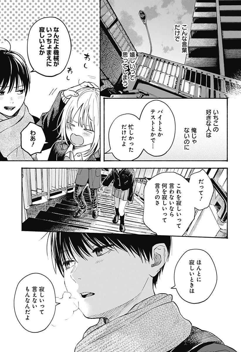 ページ 11 — 第30話