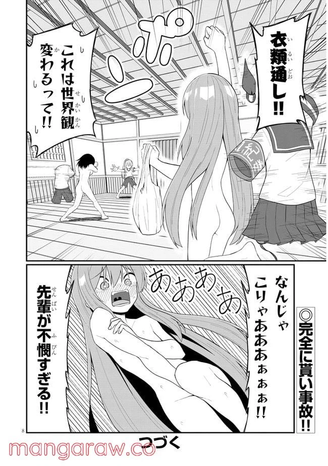 ページ 8 — 第23話