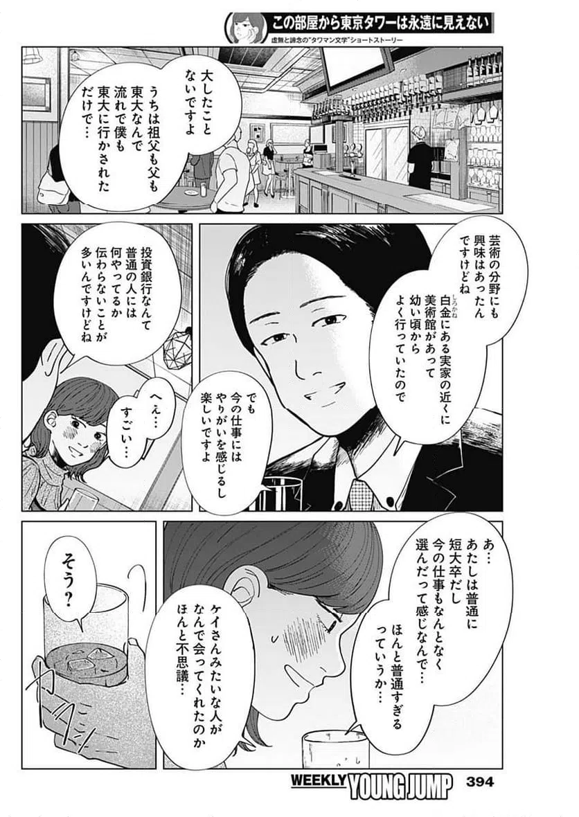 ページ 12 — 第11話