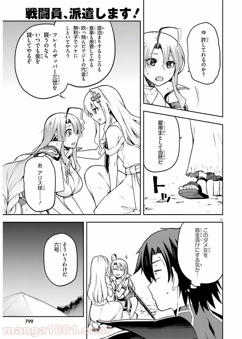 ページ 7 — 第30話