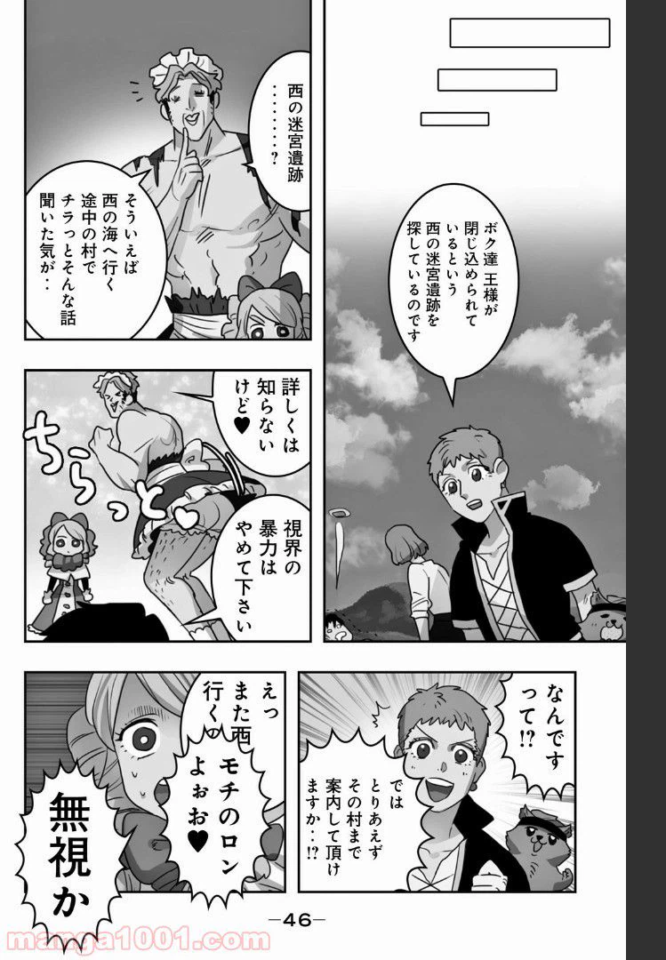 ページ 6 — 第20話