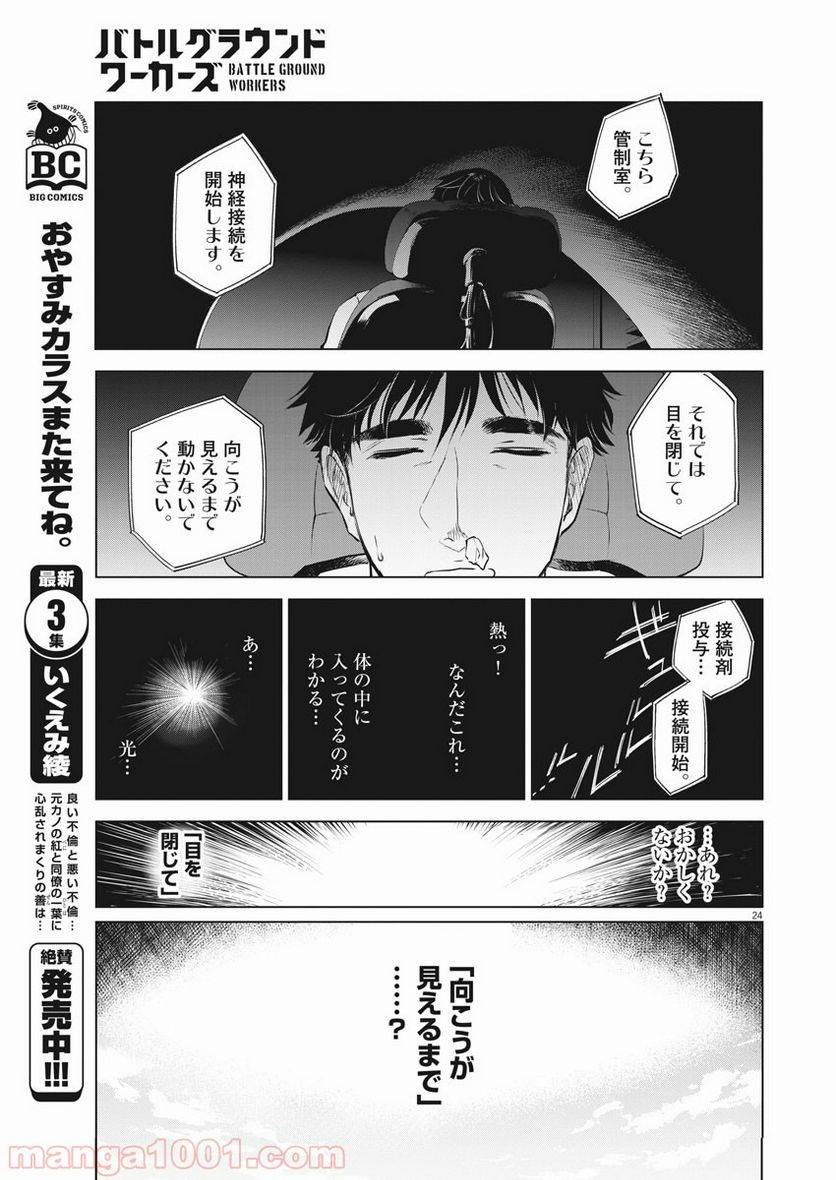 ページ 24 — 第1話
