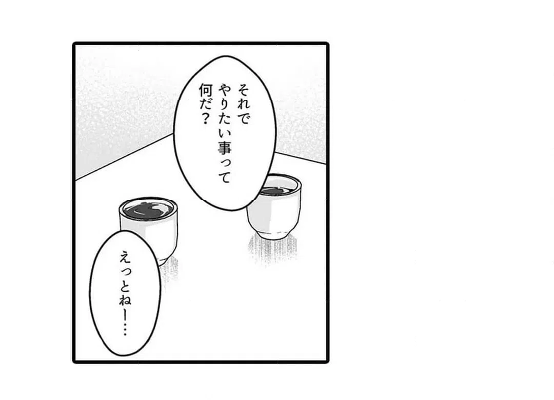 ページ 20 — 第11話