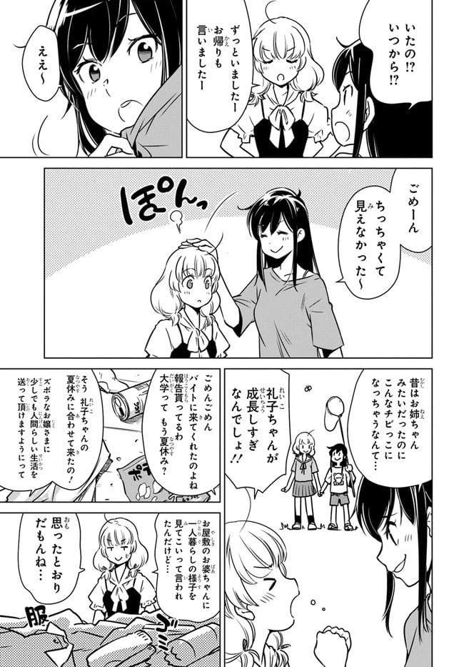 ページ 7 — 第2話