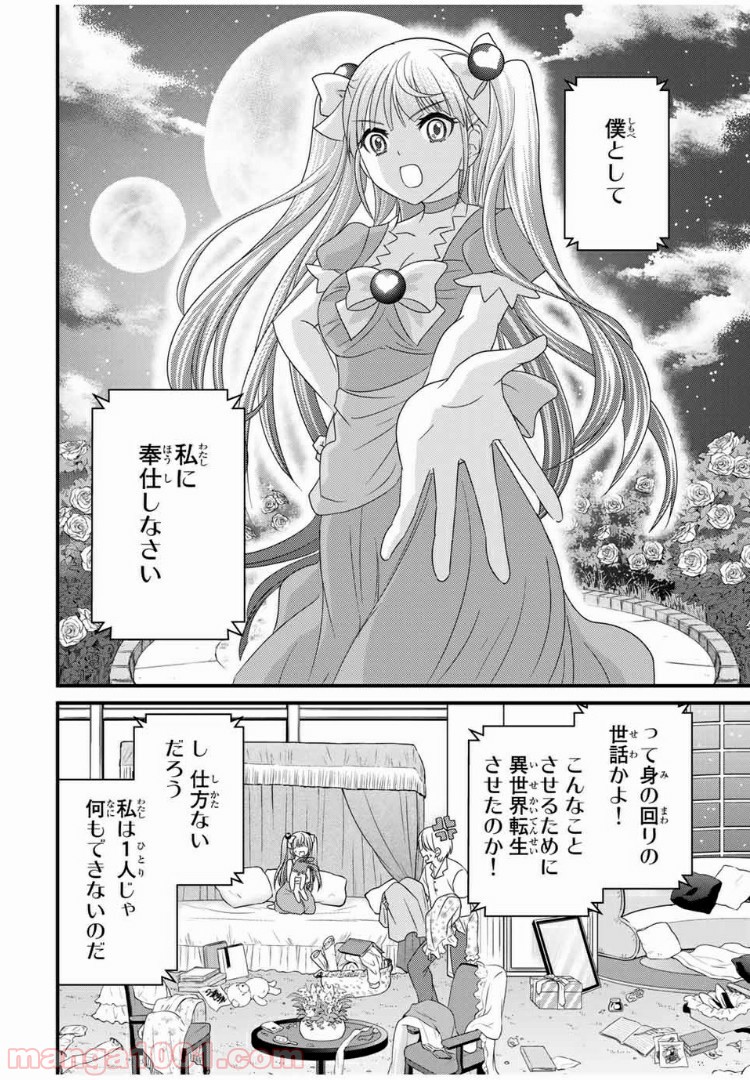 ページ 6 — 第38話