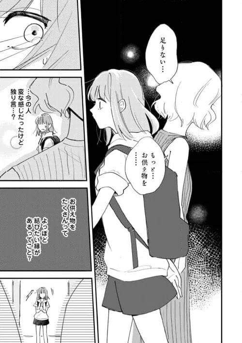 ページ 17 — 第7話