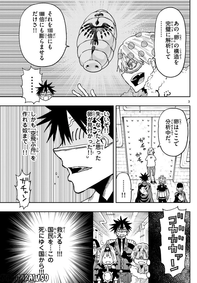 ページ 3 — 第38話