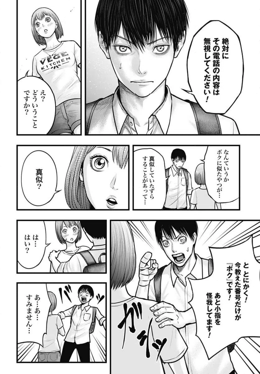 ページ 11 — 第4.2話