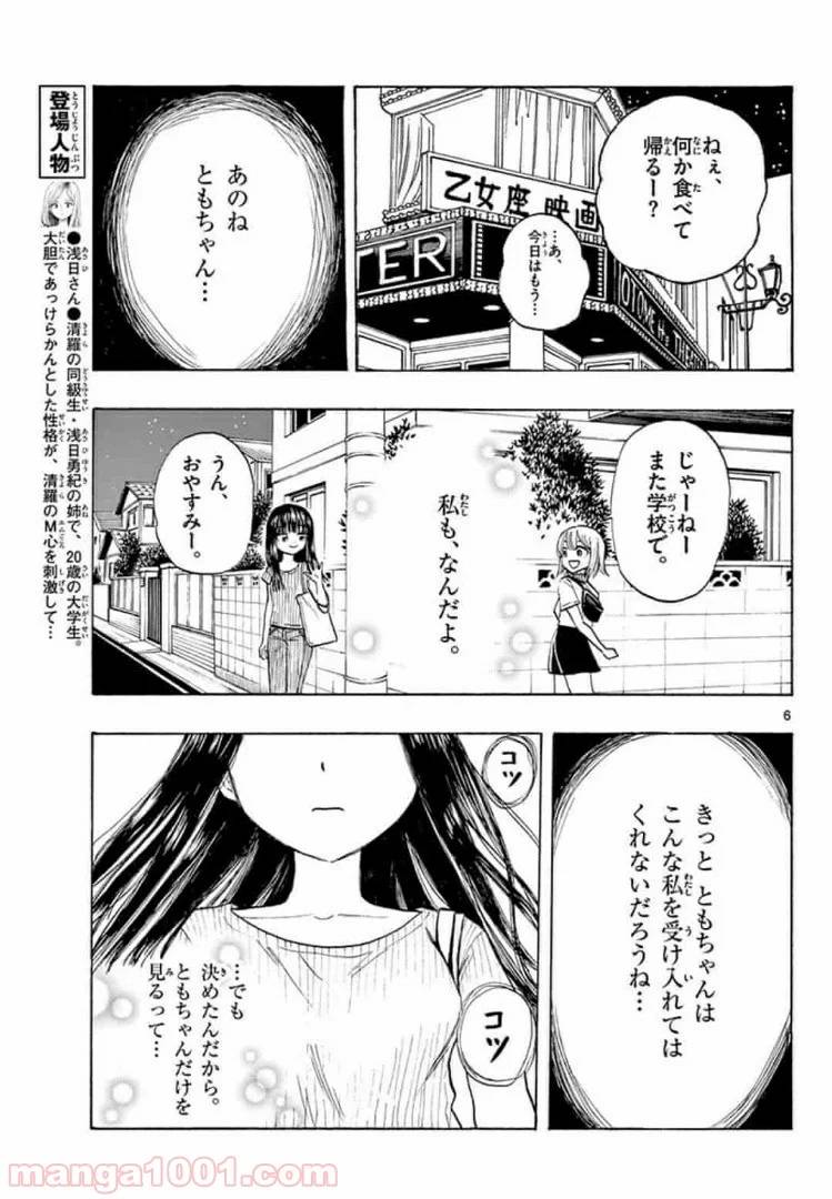 ページ 6 — 第11話