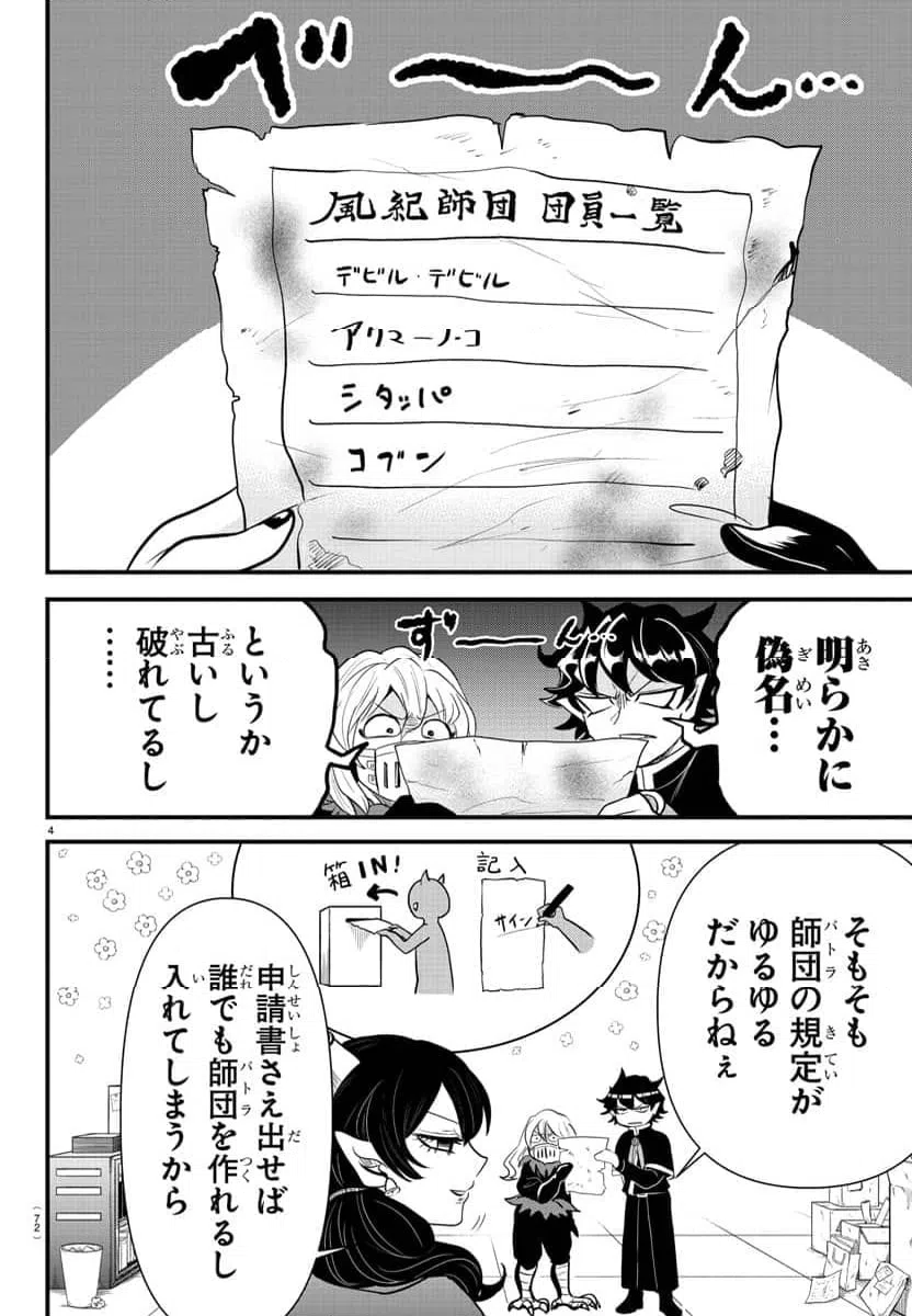 ページ 4 — 第4話