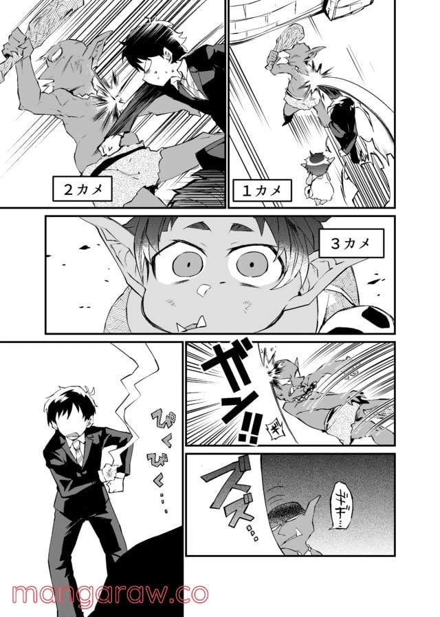ページ 9 — 第2話