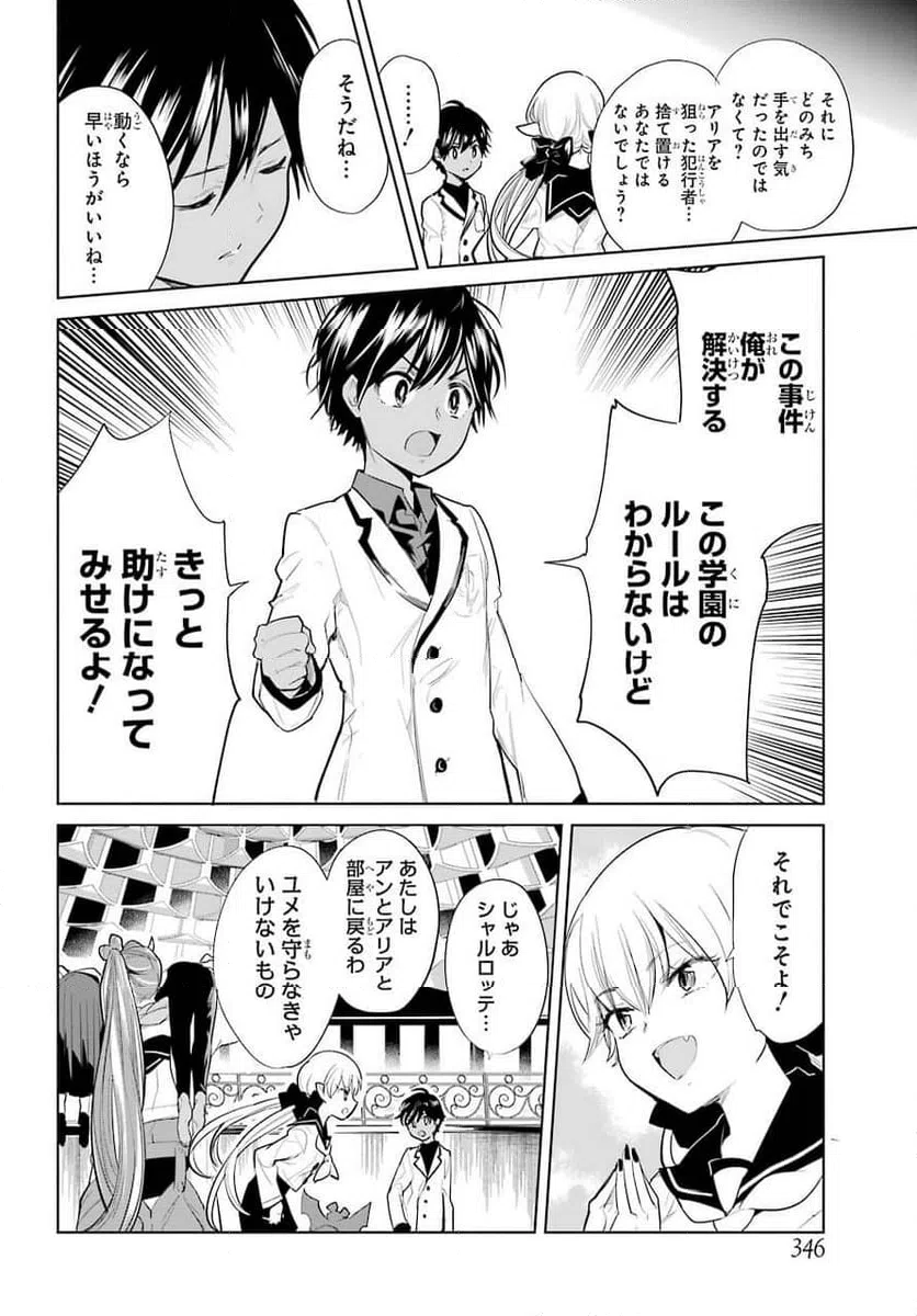 ページ 14 — 第20話