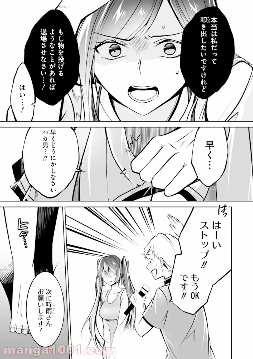 ページ 11 — 第19話
