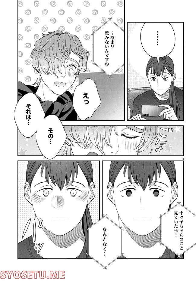 ページ 11 — 第29話