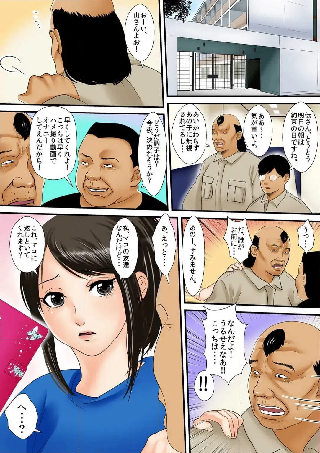 ページ 4 — 第2話