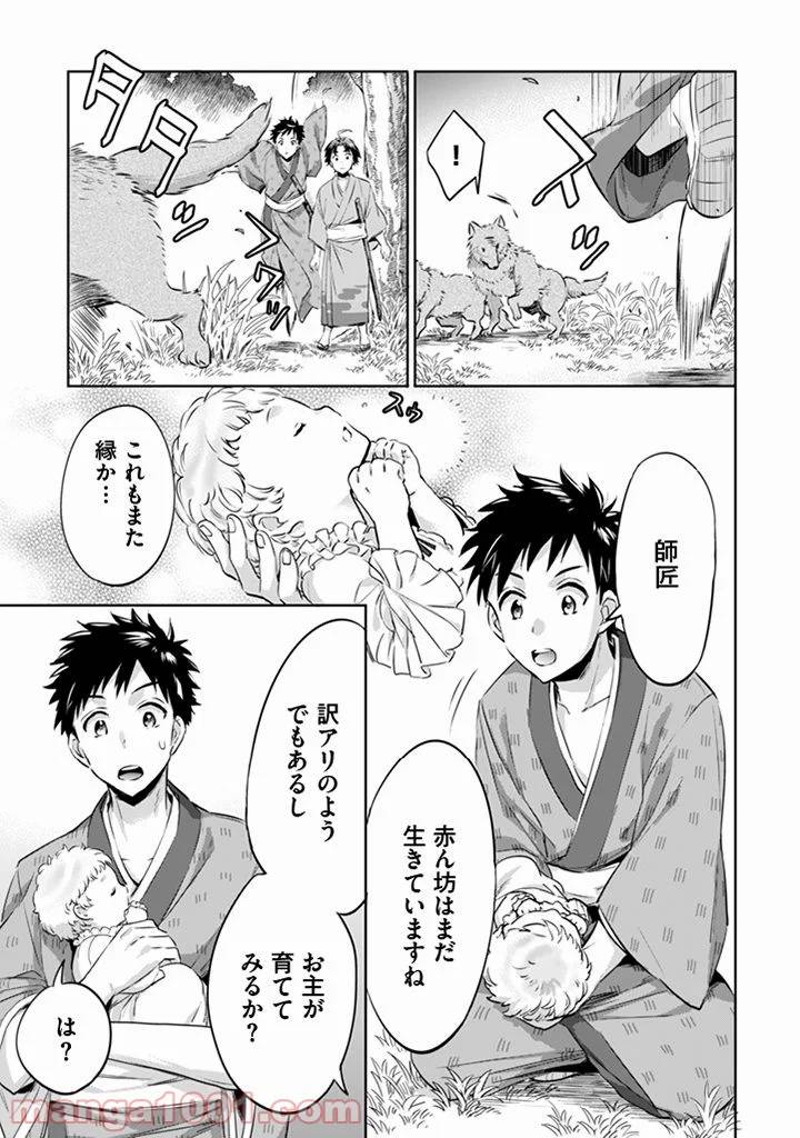 ページ 11 — 第2話