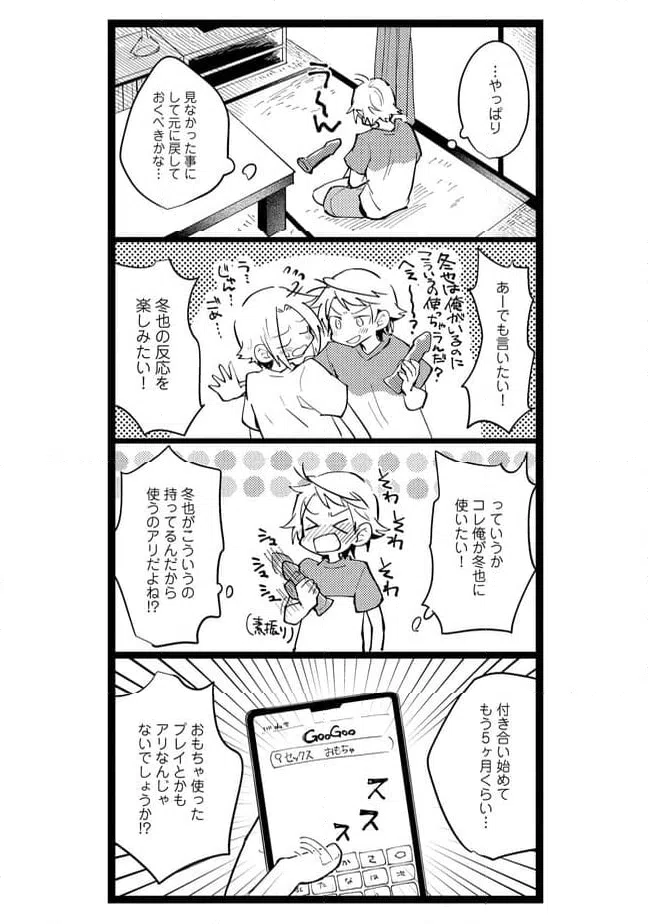 ページ 3 — 第58話