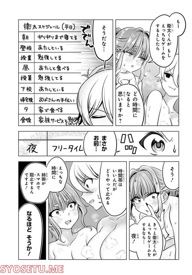 ページ 19 — 第5話