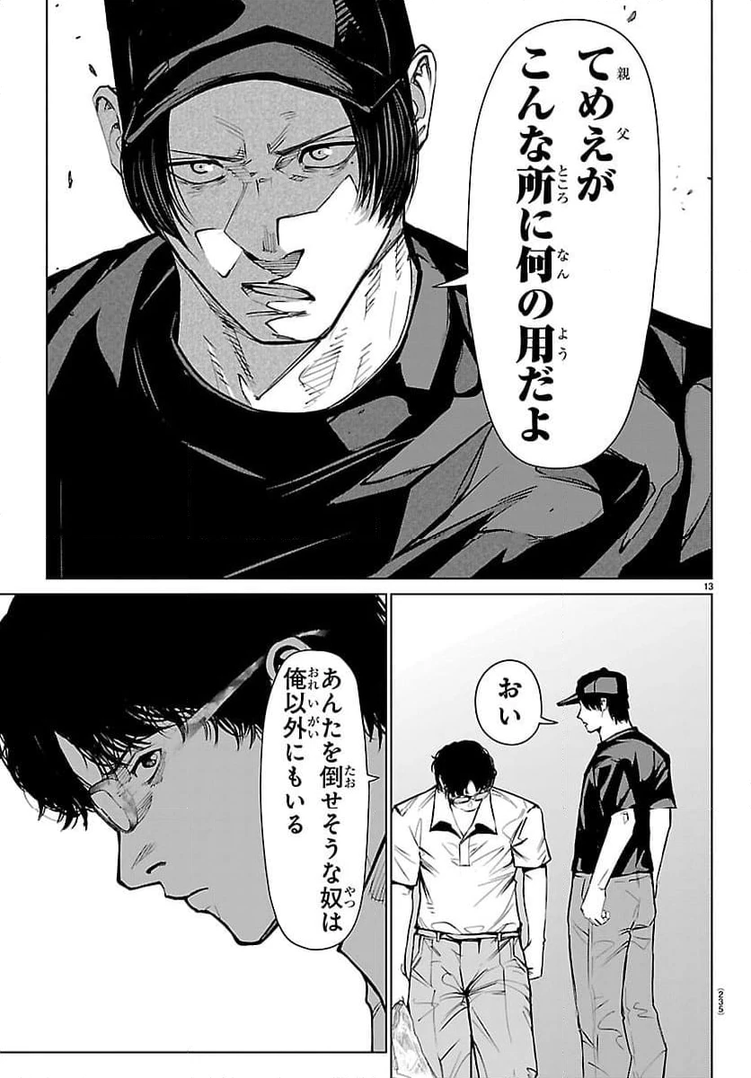 ページ 13 — 第56話