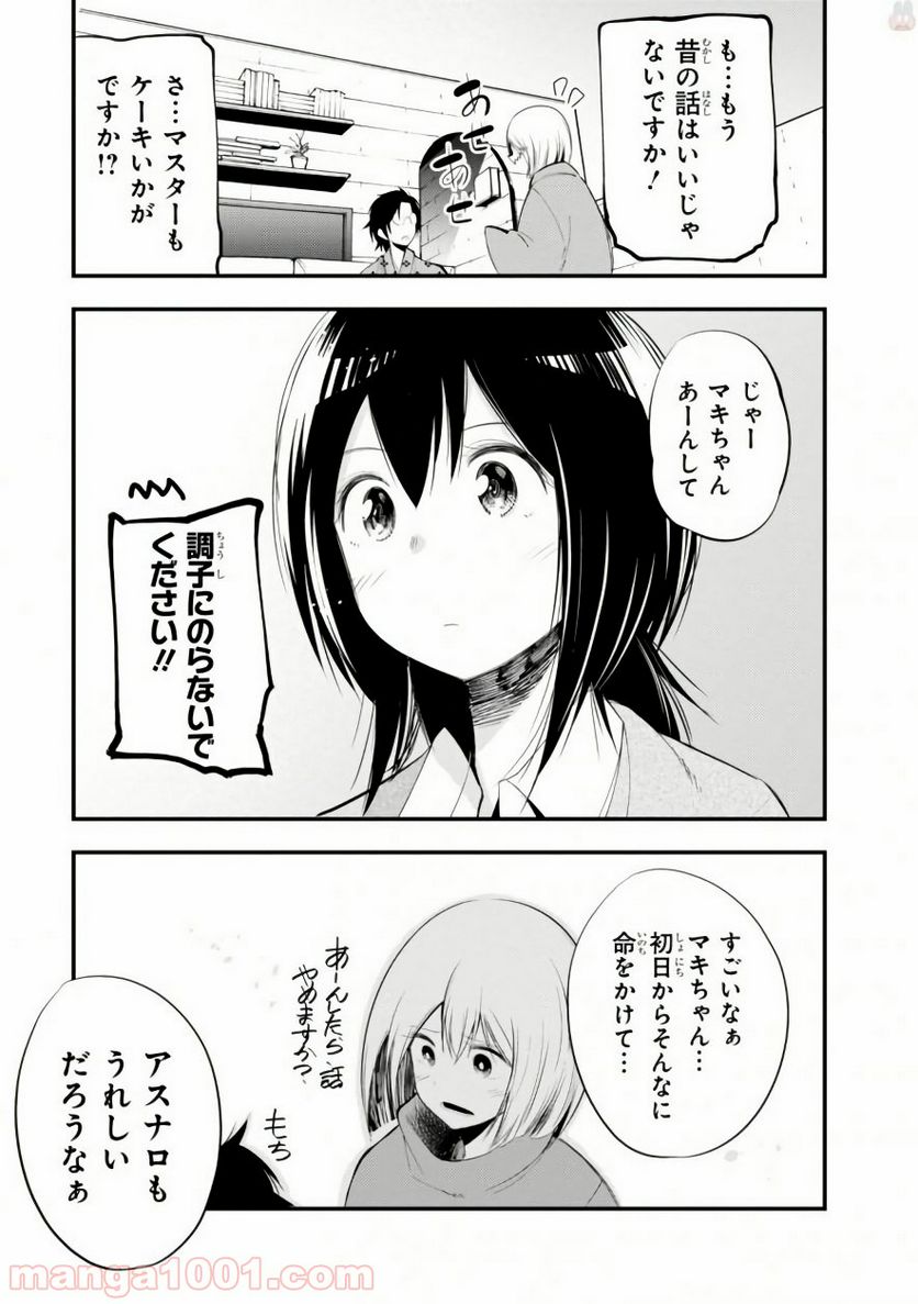 ページ 27 — 第22話