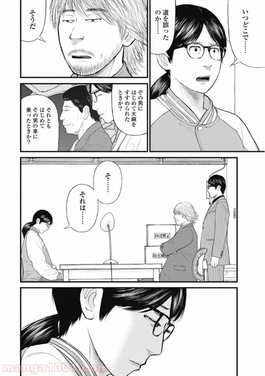 ページ 10 — 第62話