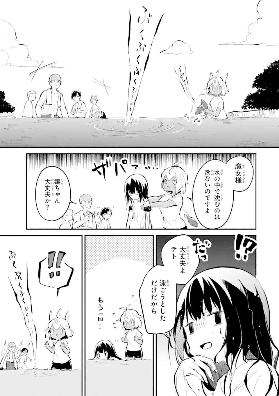 ページ 9 — 第11.1話
