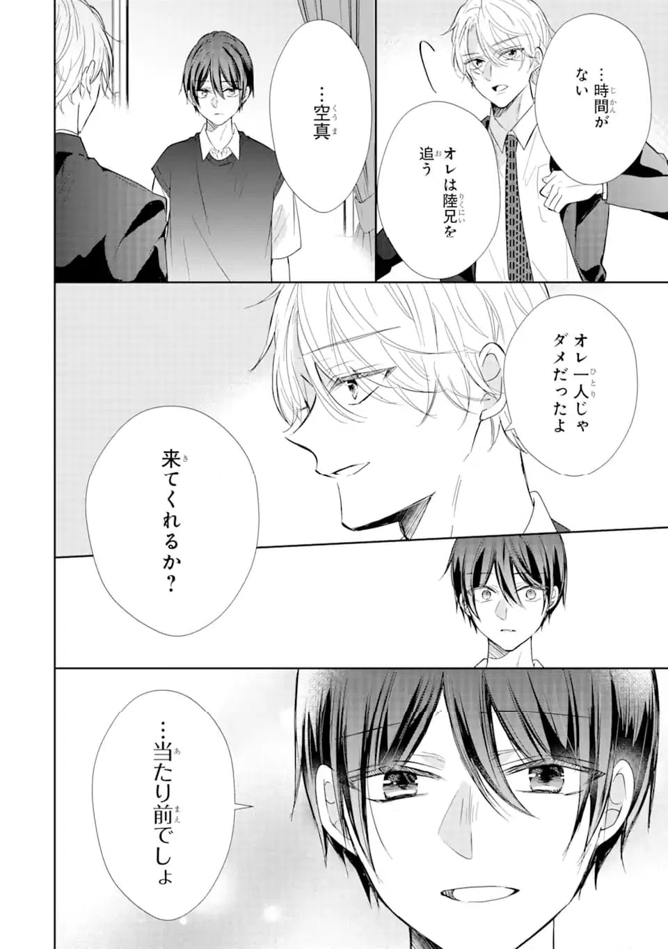ページ 4 — 第16.3話