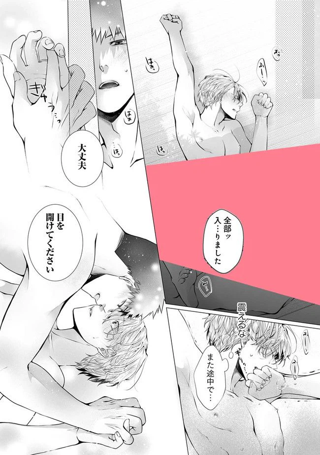 ページ 4 — 第7.3話